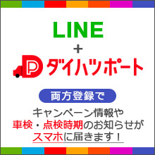 ダイハツポート